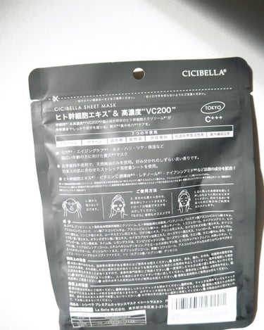 シートマスク ヒト幹細胞×VC200/CICIBELLA/シートマスク・パックを使ったクチコミ（3枚目）