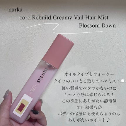 クリーミーベールヘアミスト ブロッサムダン/narka/ヘアミストを使ったクチコミ(2枚目)
