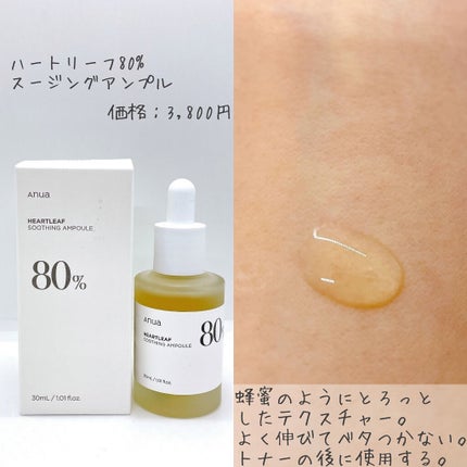 ドクダミ 77 スージングトナー/Anua/化粧水を使ったクチコミ(4枚目)