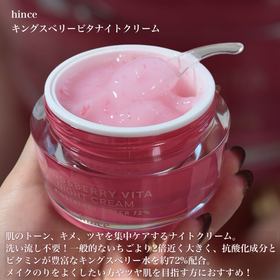 キングスベリービタナイトクリーム/hince/フェイスクリームを使ったクチコミ(2枚目)
