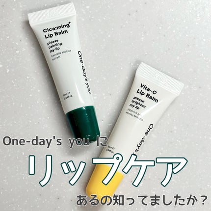 シカーミングリップバーム/One-day's you/リップバームを使ったクチコミ(1枚目)