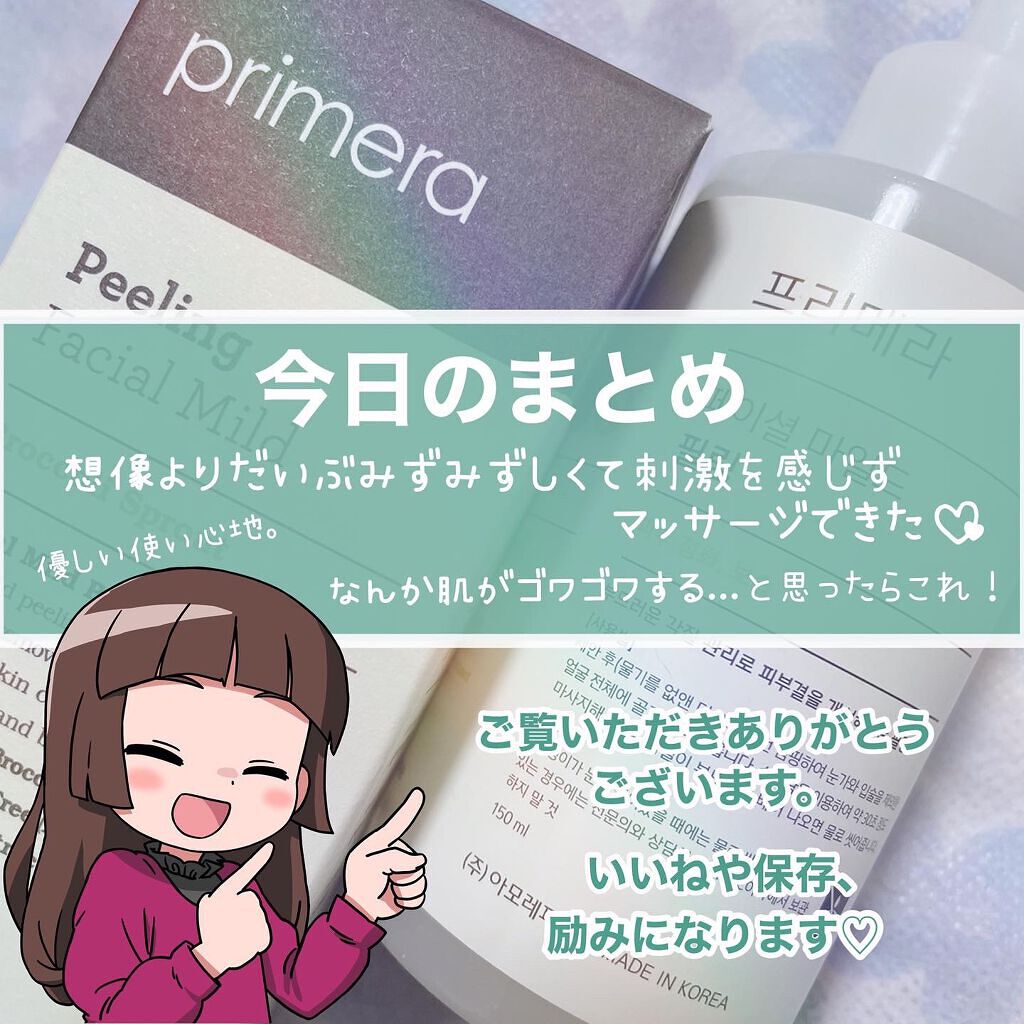 フェイシャルマイルドピーリング/primera/ピーリングを使ったクチコミ(6枚目)