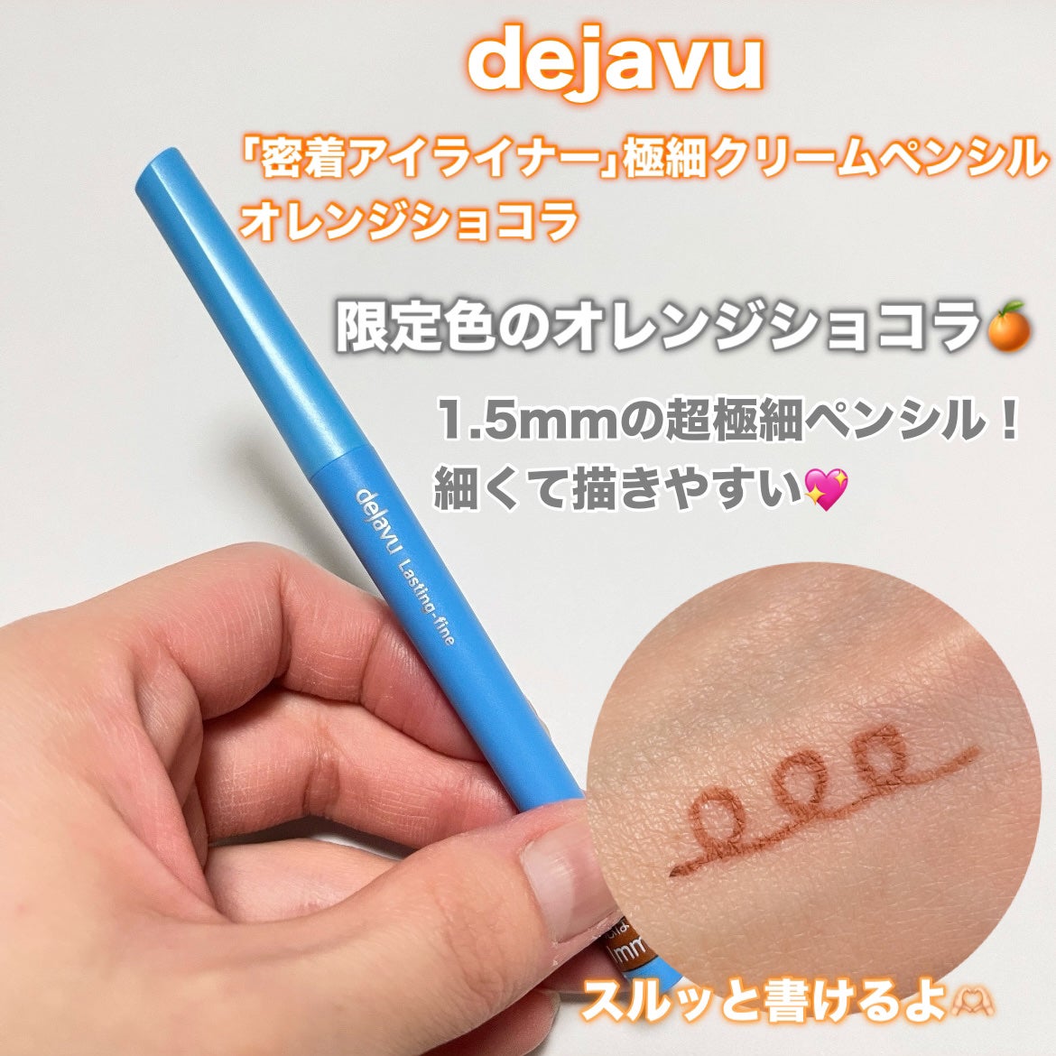 「密着アイライナー」極細クリームペンシル/デジャヴュ/ペンシルアイライナーを使ったクチコミ(2枚目)