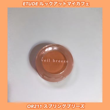 ルックアット マイアイ カフェ/ETUDE/シングルアイシャドウを使ったクチコミ（1枚目）