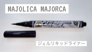 ジェルリキッドライナー BK999 漆黒/MAJOLICA MAJORCA/リキッドアイライナーを使ったクチコミ（1枚目）