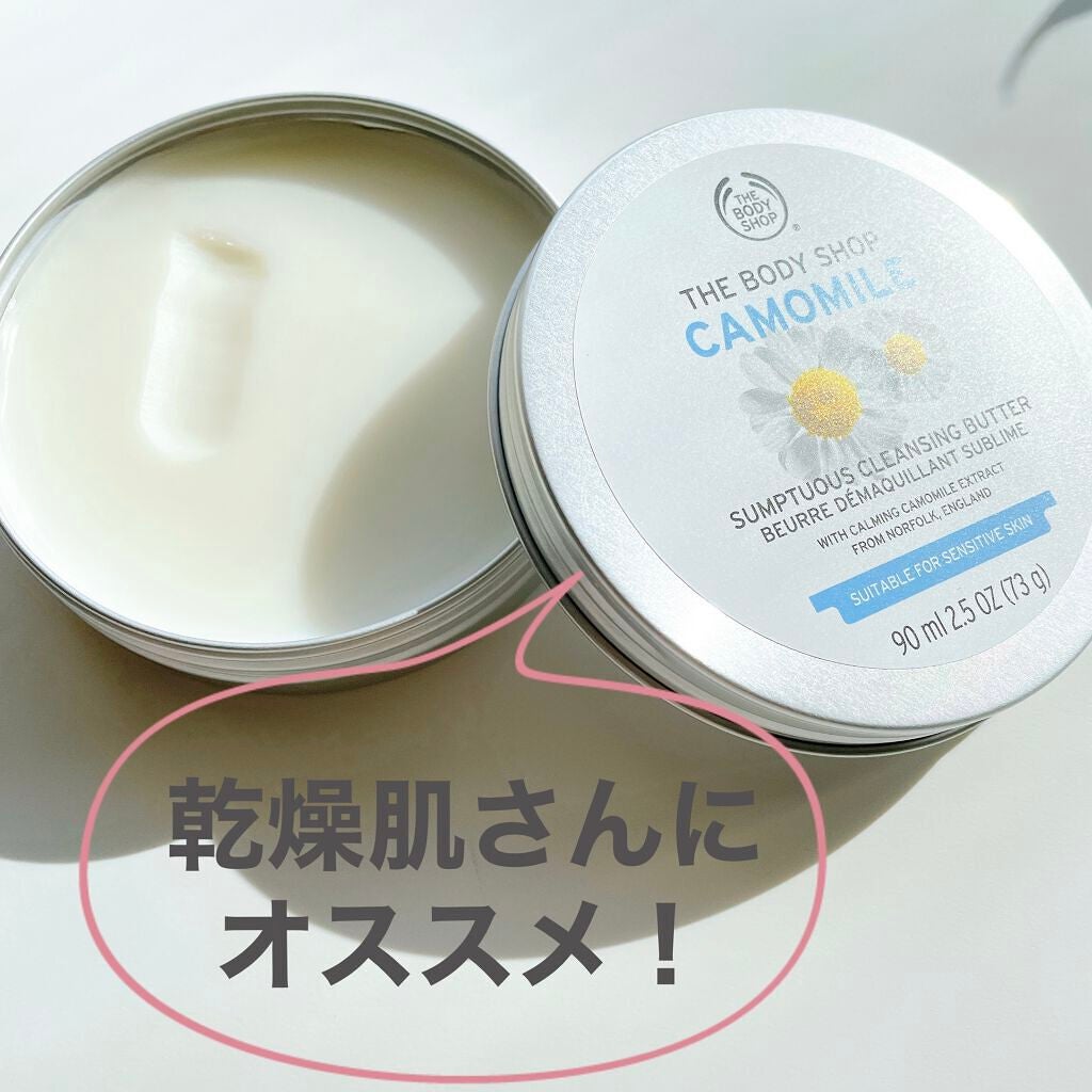 カモマイル サンプチュアス クレンジングバター/THE BODY SHOP/クレンジングバームを使ったクチコミ(1枚目)