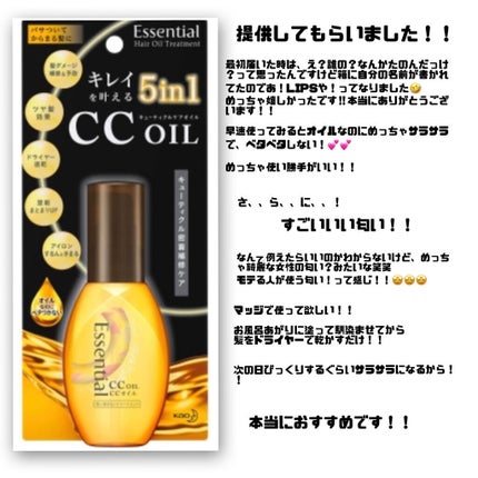 CCオイル/エッセンシャル/ヘアオイルを使ったクチコミ(6枚目)