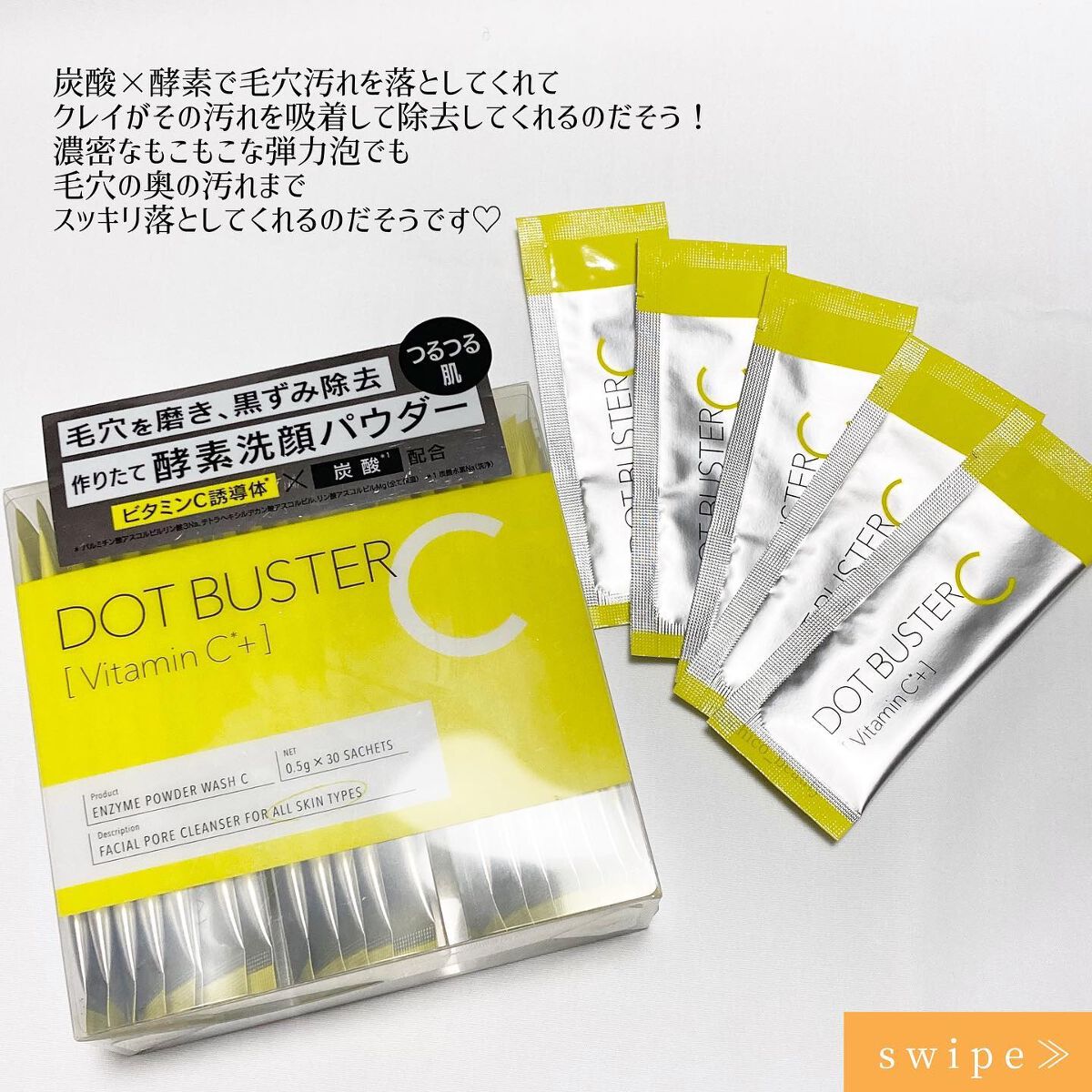 酵素洗顔パウダー/ドットバスター/洗顔パウダーを使ったクチコミ(3枚目)