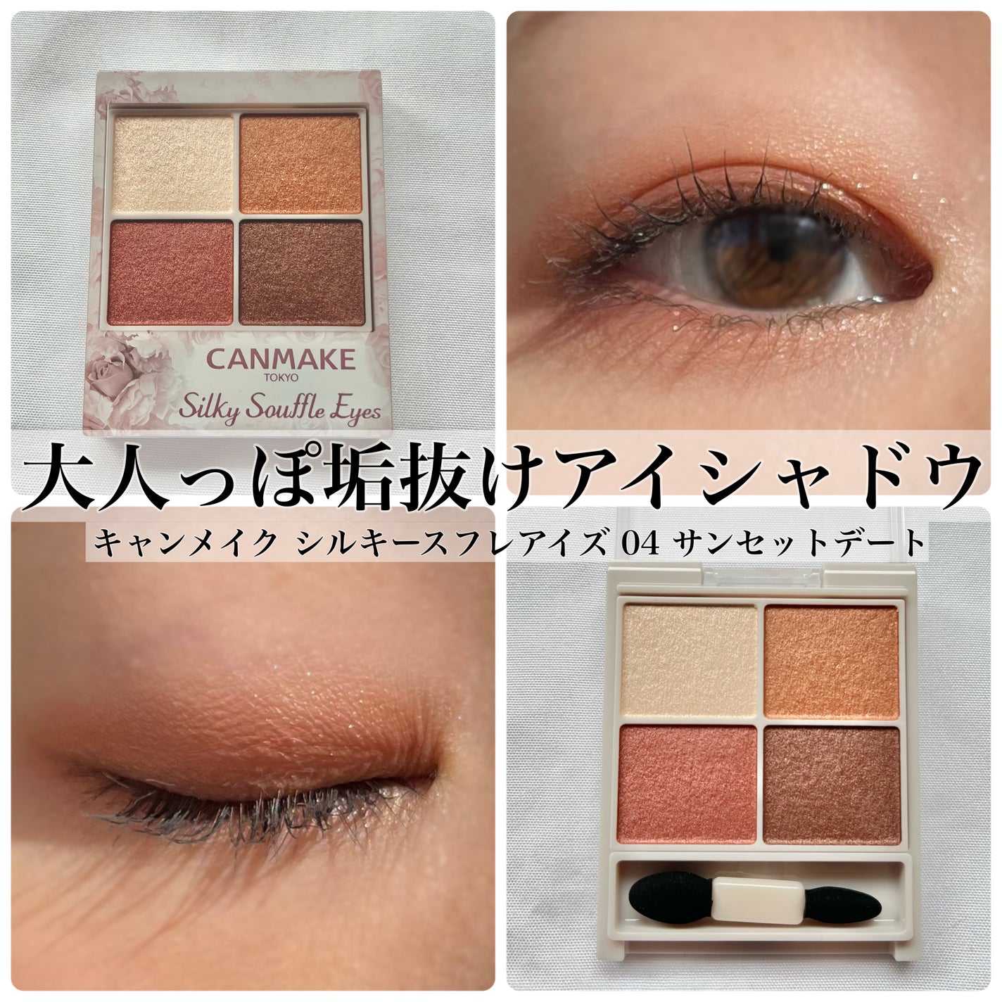 シルキースフレアイズ/キャンメイク/アイシャドウパレットを使ったクチコミ(1枚目)