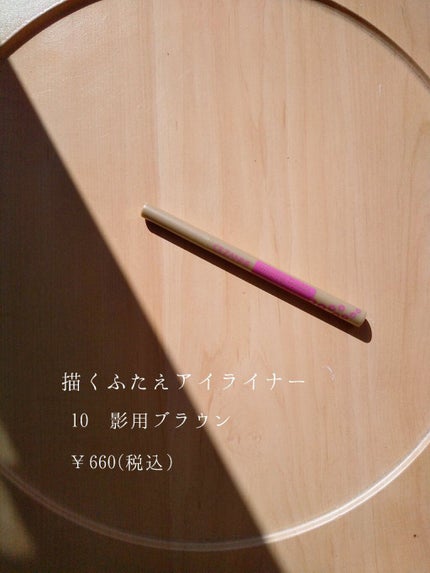 描くふたえアイライナー/CEZANNE/リキッドアイライナーを使ったクチコミ(2枚目)