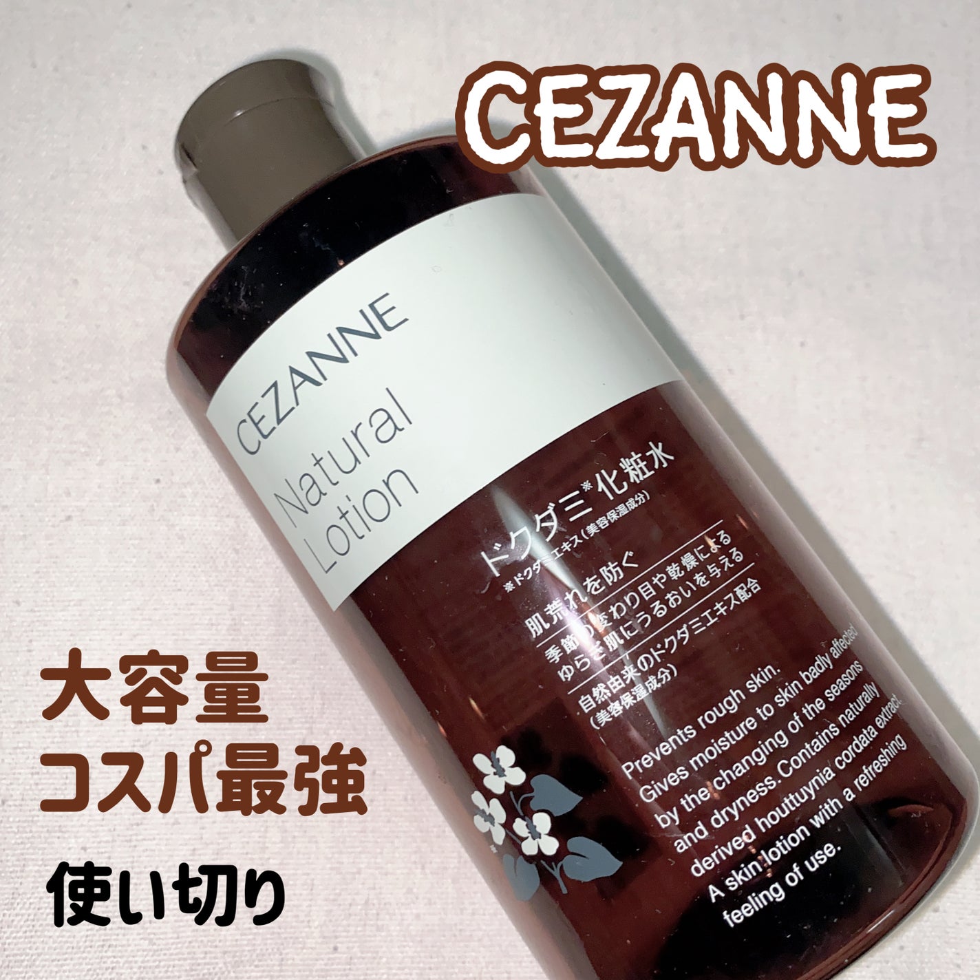 ナチュラルローション/CEZANNE/化粧水を使ったクチコミ(1枚目)