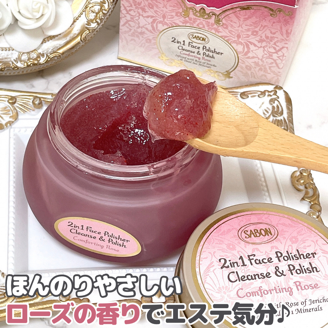 フェイスポリッシャー コンフォーティング・ローズ｜SABONの