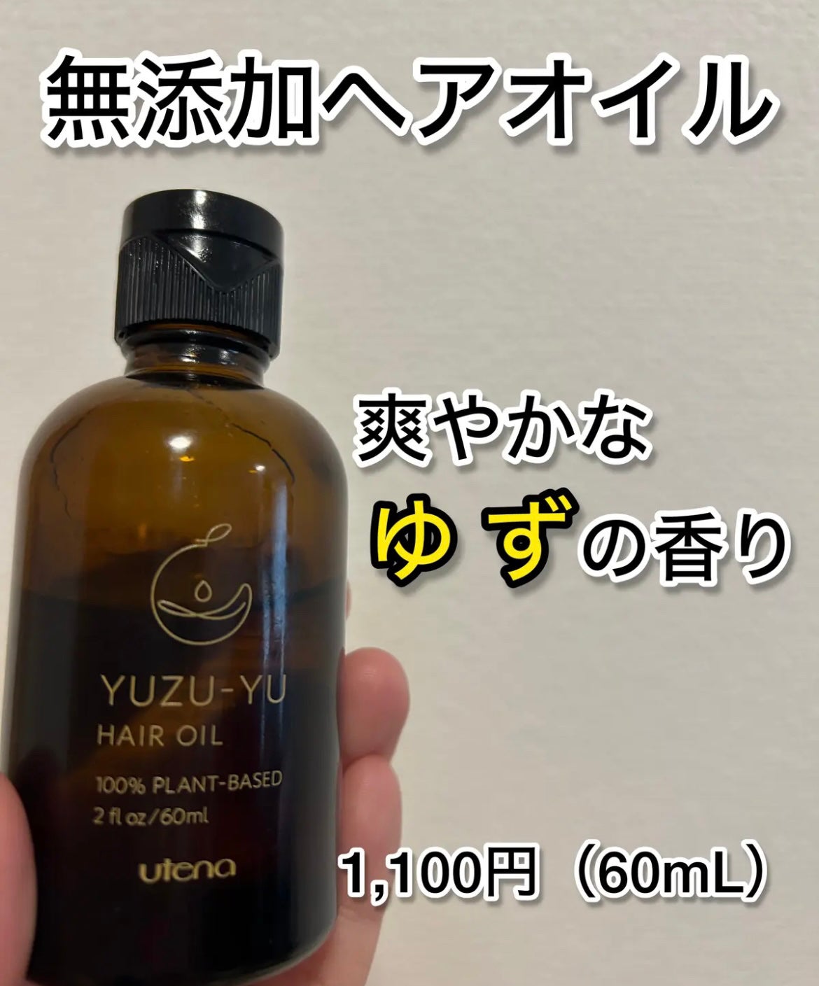ヘアオイル/ゆず油/ヘアオイルを使ったクチコミ(3枚目)