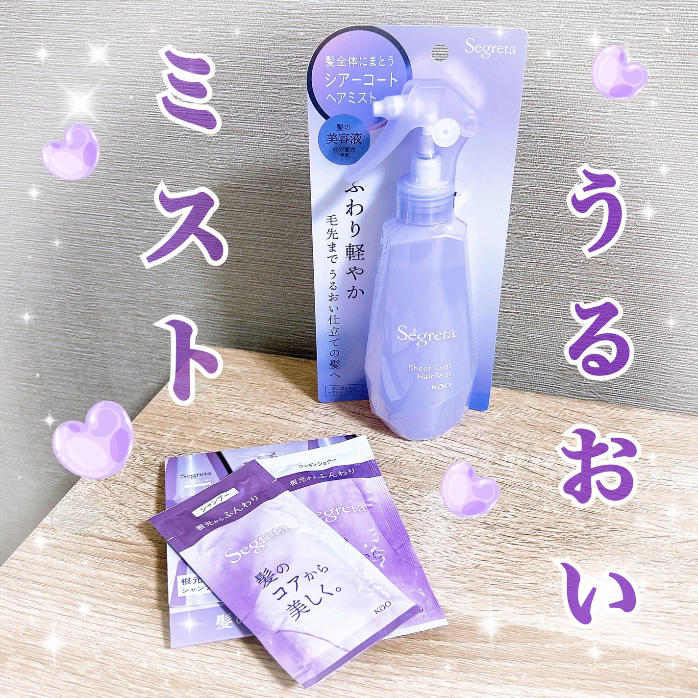 セグレタ シアーコート ヘアミスト/セグレタ/ヘアミストを使ったクチコミ(1枚目)