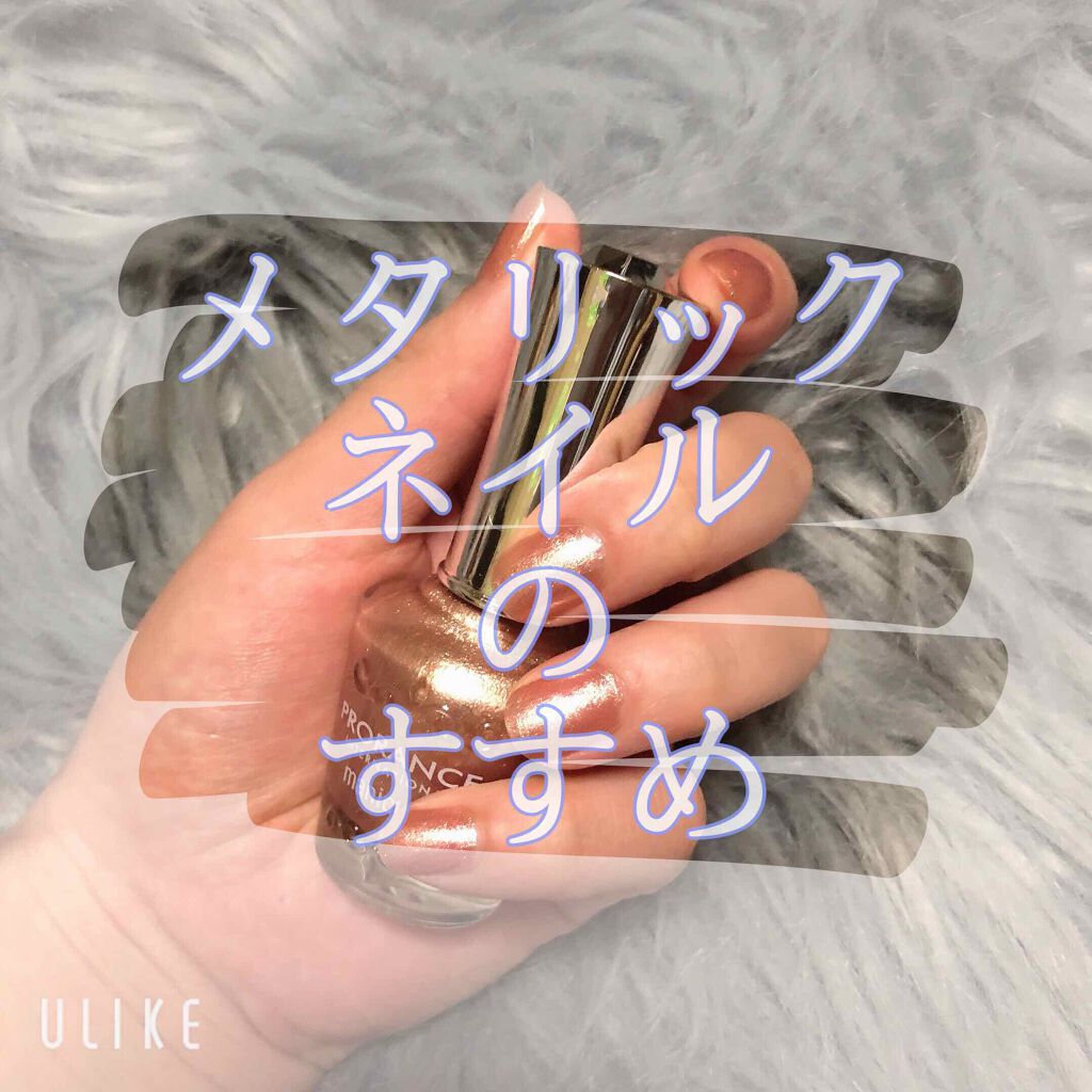 マニキュア/プロランス/マニキュアを使ったクチコミ(1枚目)