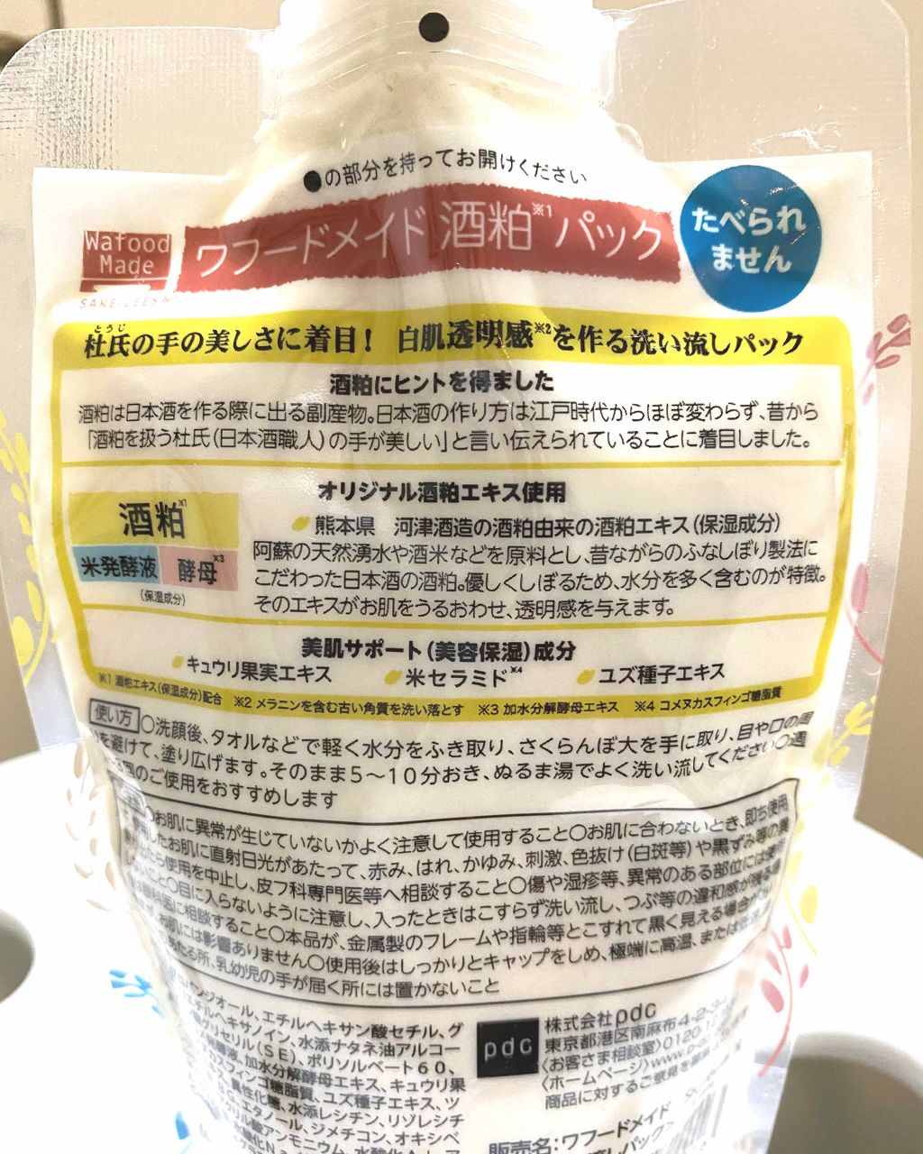 ワフードメイド 酒粕パック/pdc/洗い流すパック・マスクを使ったクチコミ(2枚目)