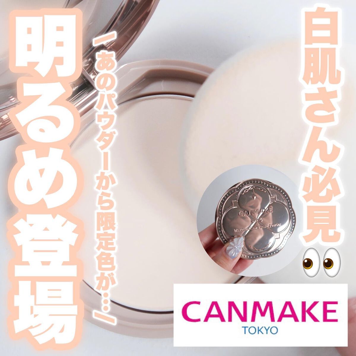 マシュマロフィニッシュパウダー/キャンメイク/プレストパウダーを使ったクチコミ(1枚目)