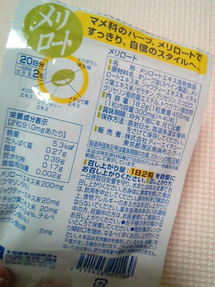 DHC メリロート/DHC/ボディサプリメントを使ったクチコミ(2枚目)