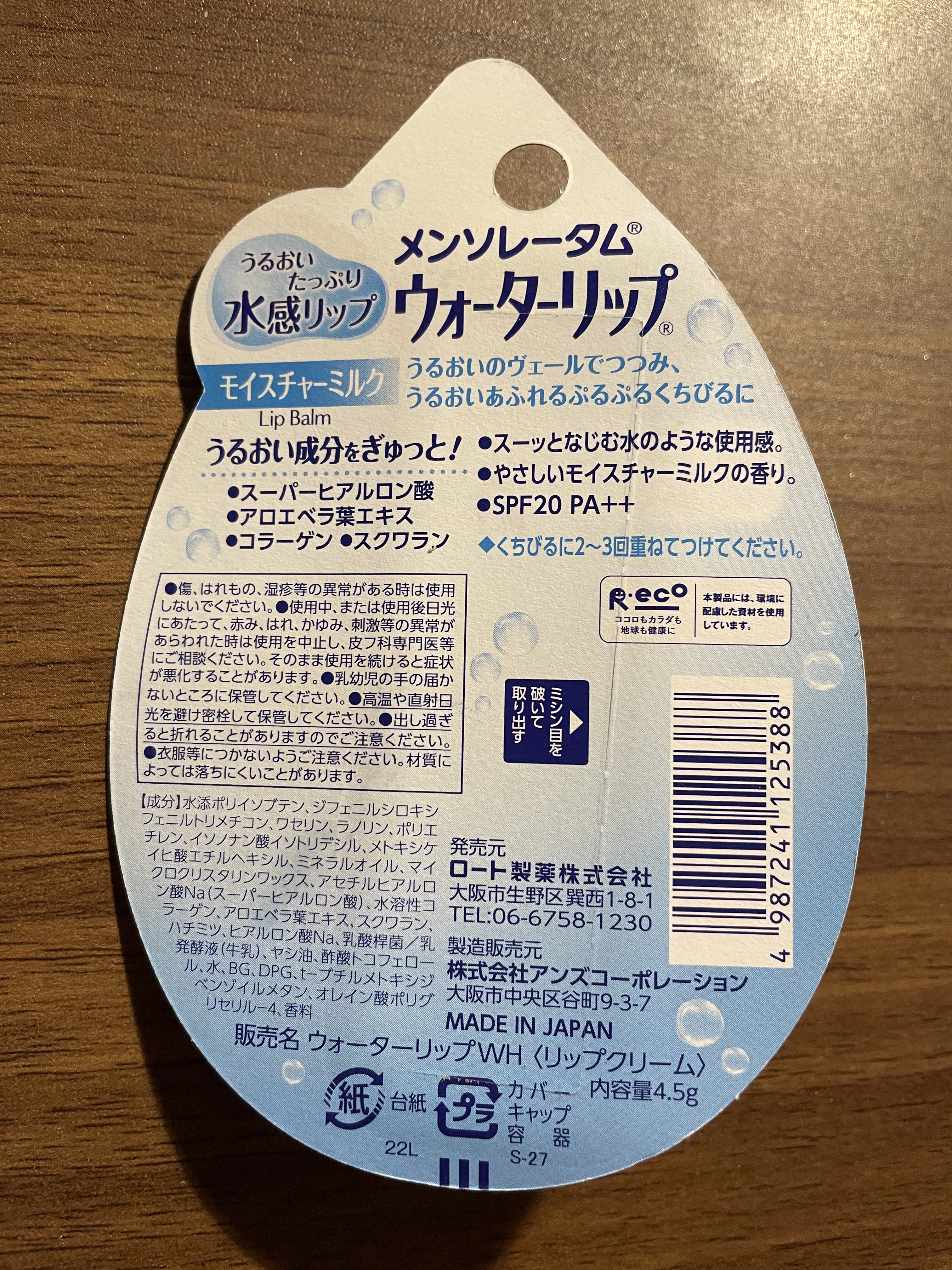ウォーターリップ モイスチャーミルク/メンソレータム/リップクリームを使ったクチコミ（2枚目）