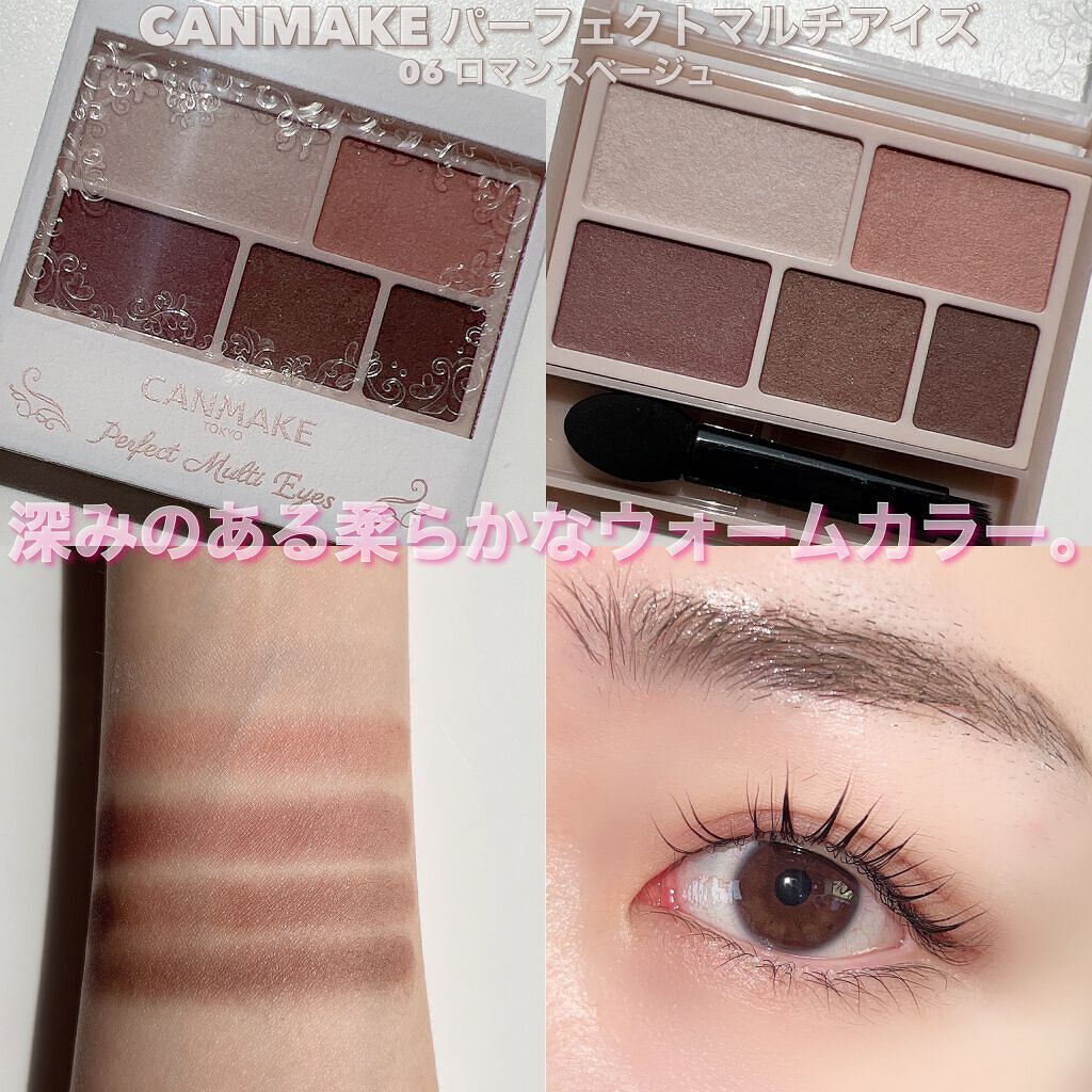 パーフェクトマルチアイズ｜キャンメイクの口コミ - やっと全色Getでき