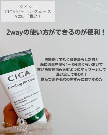 CICAピーリングムースD/DAISO/その他洗顔料を使ったクチコミ（3枚目）