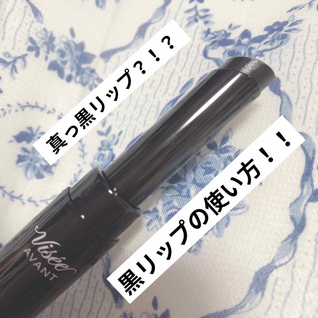 ヴィセ アヴァン リップスティック|Viséeの口コミ - 今日買った ヴィセ アヴァン リップスティック|Viséeの口コミ - 今日買った