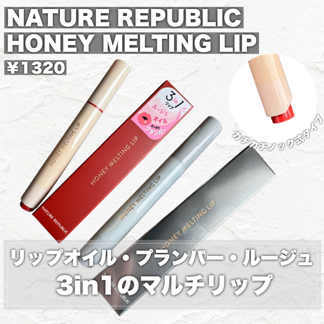 ハニーメルティングリップ/ネイチャーリパブリック/口紅を使ったクチコミ（2枚目）