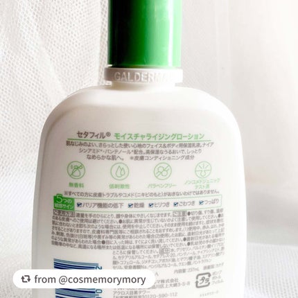 セタフィル モイスチャライジングローション/セタフィル/ボディローションを使ったクチコミ(2枚目)