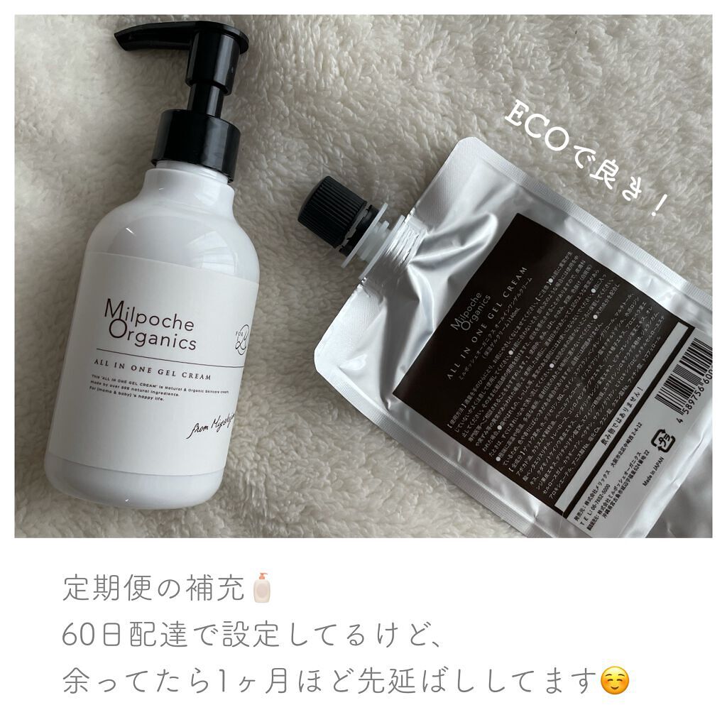 オールインワンゲルクリーム/Milpoche Organics/オールインワン化粧品を使ったクチコミ(2枚目)