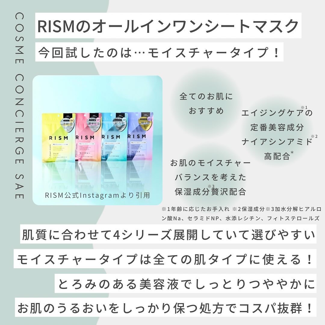 デイリーケアマスク モイスチャー/RISM/シートマスク・パックを使ったクチコミ（2枚目）