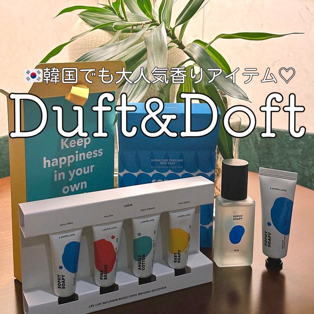 シグネチャーパフュームハンドクリームミニチュアギフトセット/DUFT&DOFT/ハンドクリームを使ったクチコミ（1枚目）