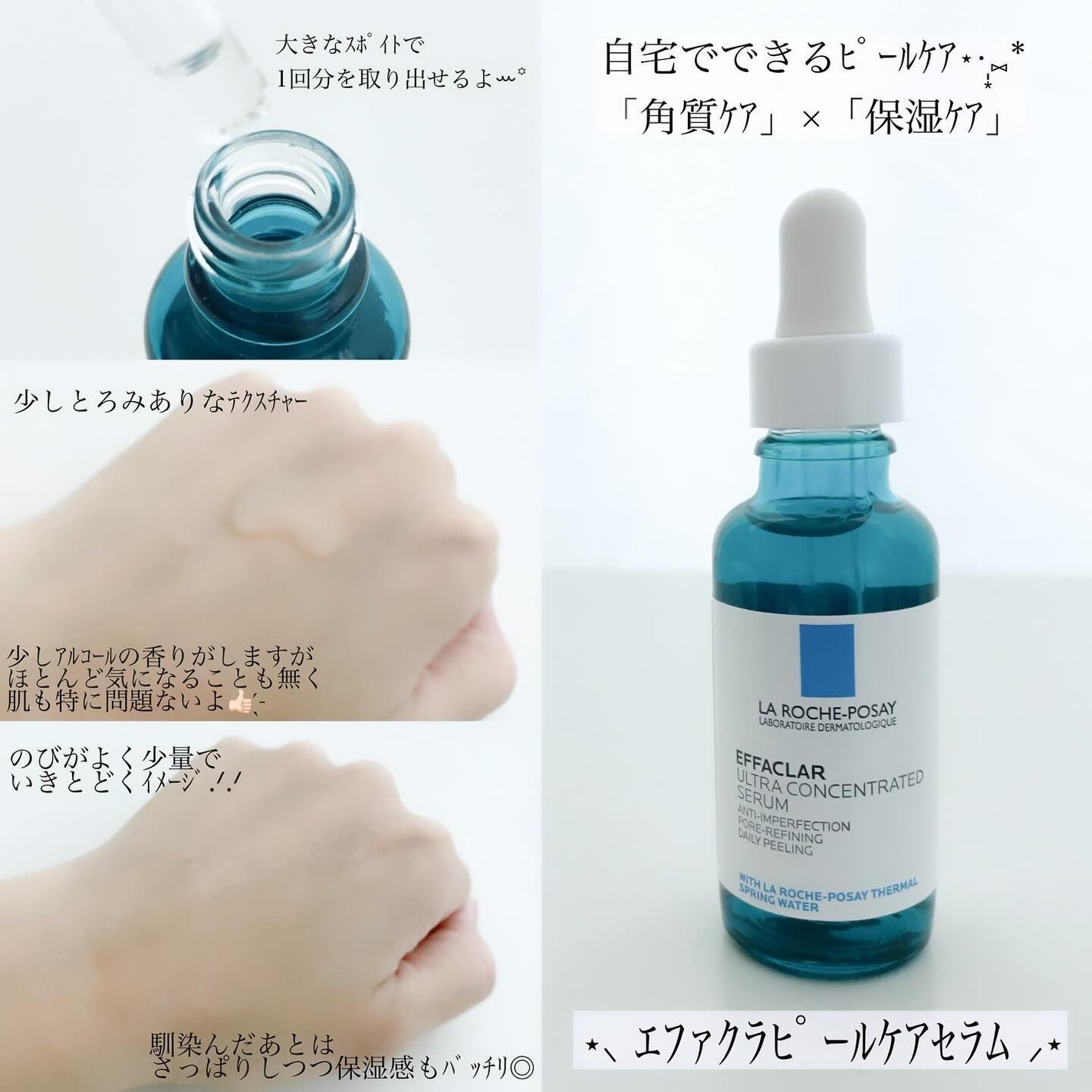 エファクラ ピールケア セラム/ラ ロッシュ ポゼ/美容液を使ったクチコミ(3枚目)