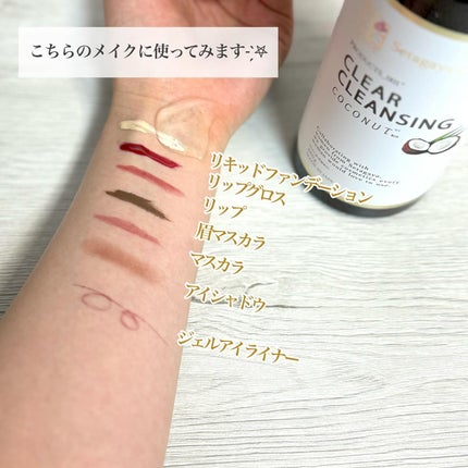 クリアクレンジング ココナッツ/世田谷コスメ/クレンジングジェルを使ったクチコミ(3枚目)