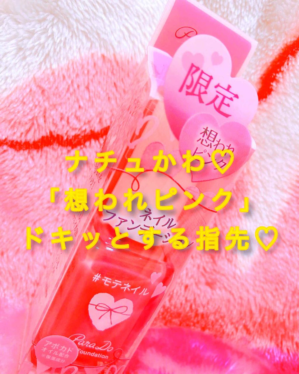 ネイルファンデーション/パラドゥ/マニキュアを使ったクチコミ(1枚目)