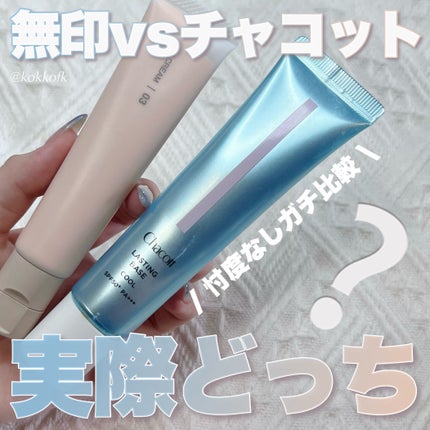BBクリーム/無印良品/BBクリームを使ったクチコミ(1枚目)