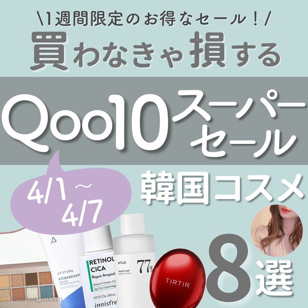 ひかる|肌悩み・成分・効果重視のスキンケア🌷 on LIPS 「他の投稿はこちらから🌟→ @korea_hikaruQoo10..」(1枚目)