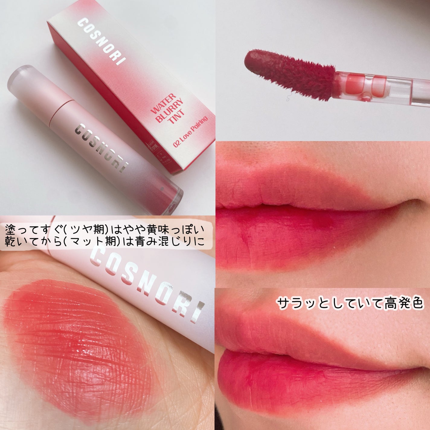 コスノリ ウォーターブラーリーティント/COSNORI/リップティントを使ったクチコミ(2枚目)