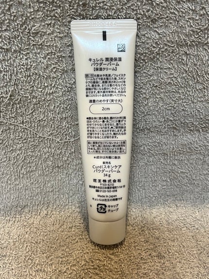 キュレル 潤浸保湿 パウダーバーム/キュレル/フェイスバームを使ったクチコミ(2枚目)