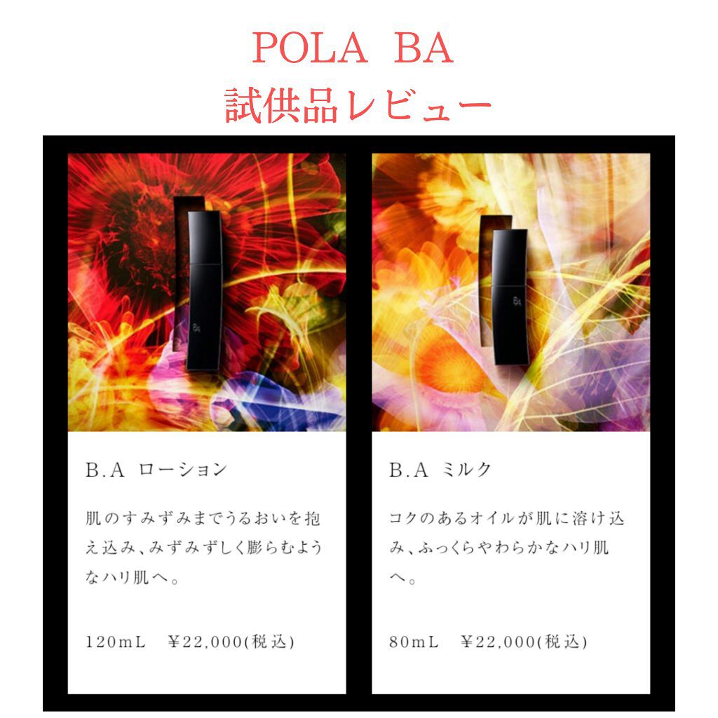 B.A ミルク/B.A/乳液を使ったクチコミ（1枚目）