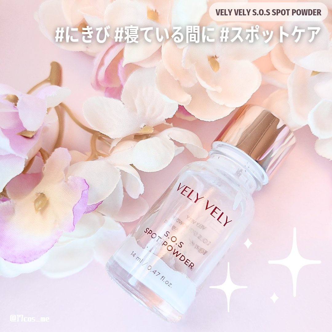 S.O.S スポットパウダー/VELY VELY/その他スキンケアを使ったクチコミ（1枚目）