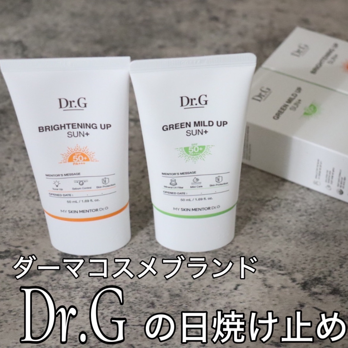 グリーンマイルドアップサンプラス/Dr.G/日焼け止めクリームを使ったクチコミ（1枚目）