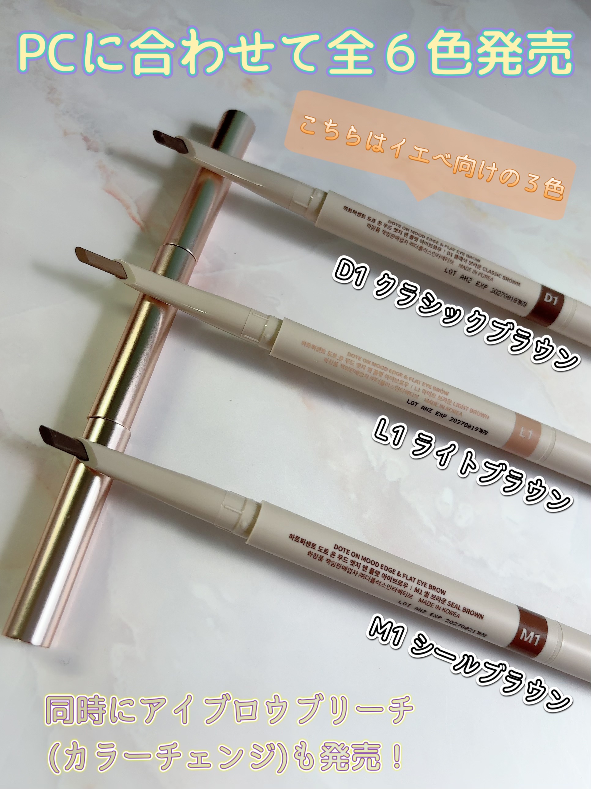 ドット オン ムードエッジ アンド フラットアイブロウ/Heart Percent/アイブロウペンシルを使ったクチコミ（2枚目）