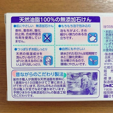 シャボン玉石けん シャボン玉浴用のクチコミ「石けん落ちコスメを使った後はこれがおすすめ👌

-*- -*- -*- -*- -*- -*-.....」（2枚目）