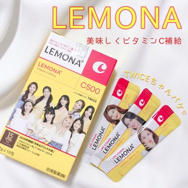 レモナ散/LEMONA/美容サプリメントを使ったクチコミ（1枚目）