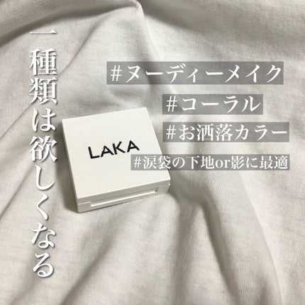 ジャストアイシャドウ/Laka/単色アイシャドウを使ったクチコミ(1枚目)