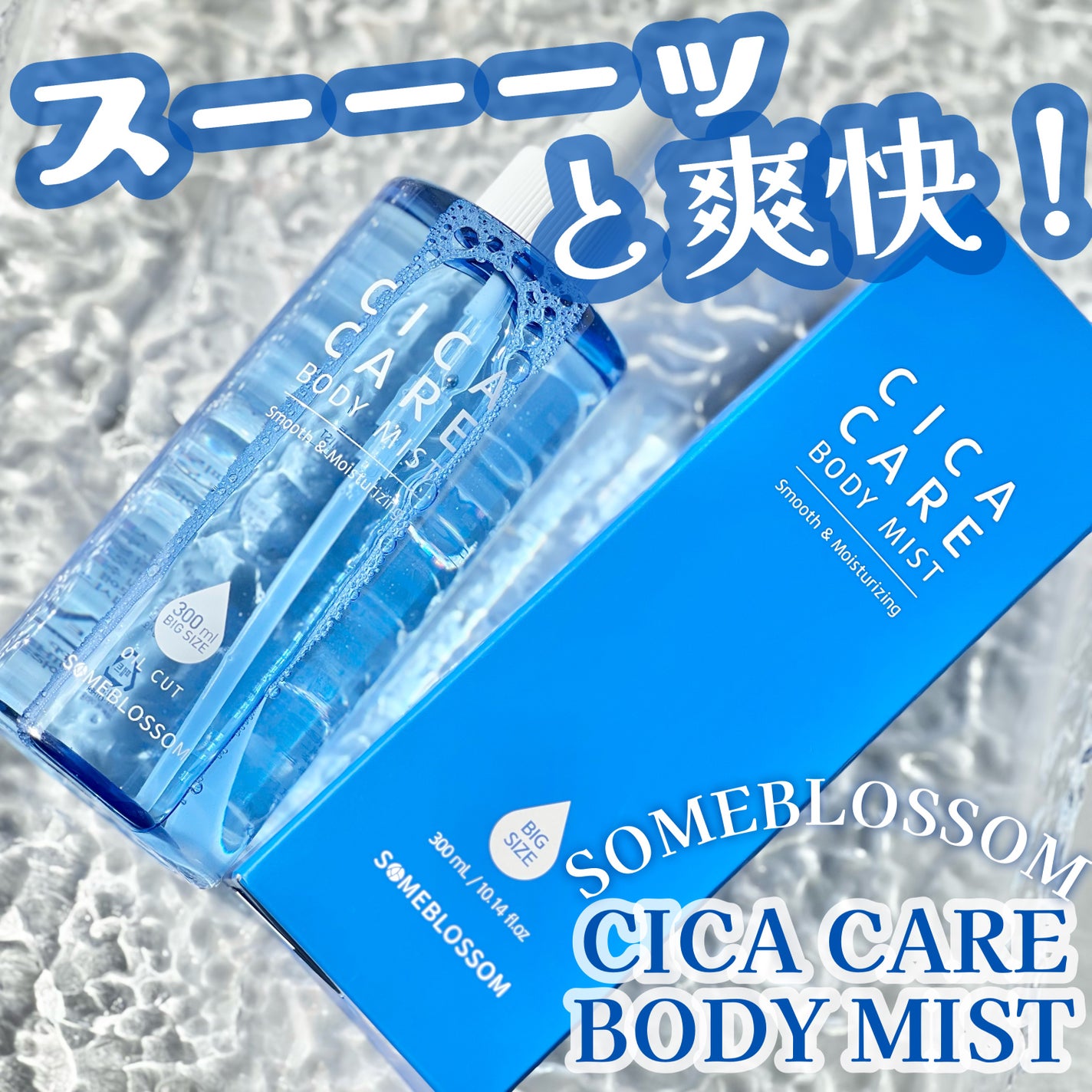 CICAケア ボディミスト/someblossom/ミスト状化粧水を使ったクチコミ(1枚目)