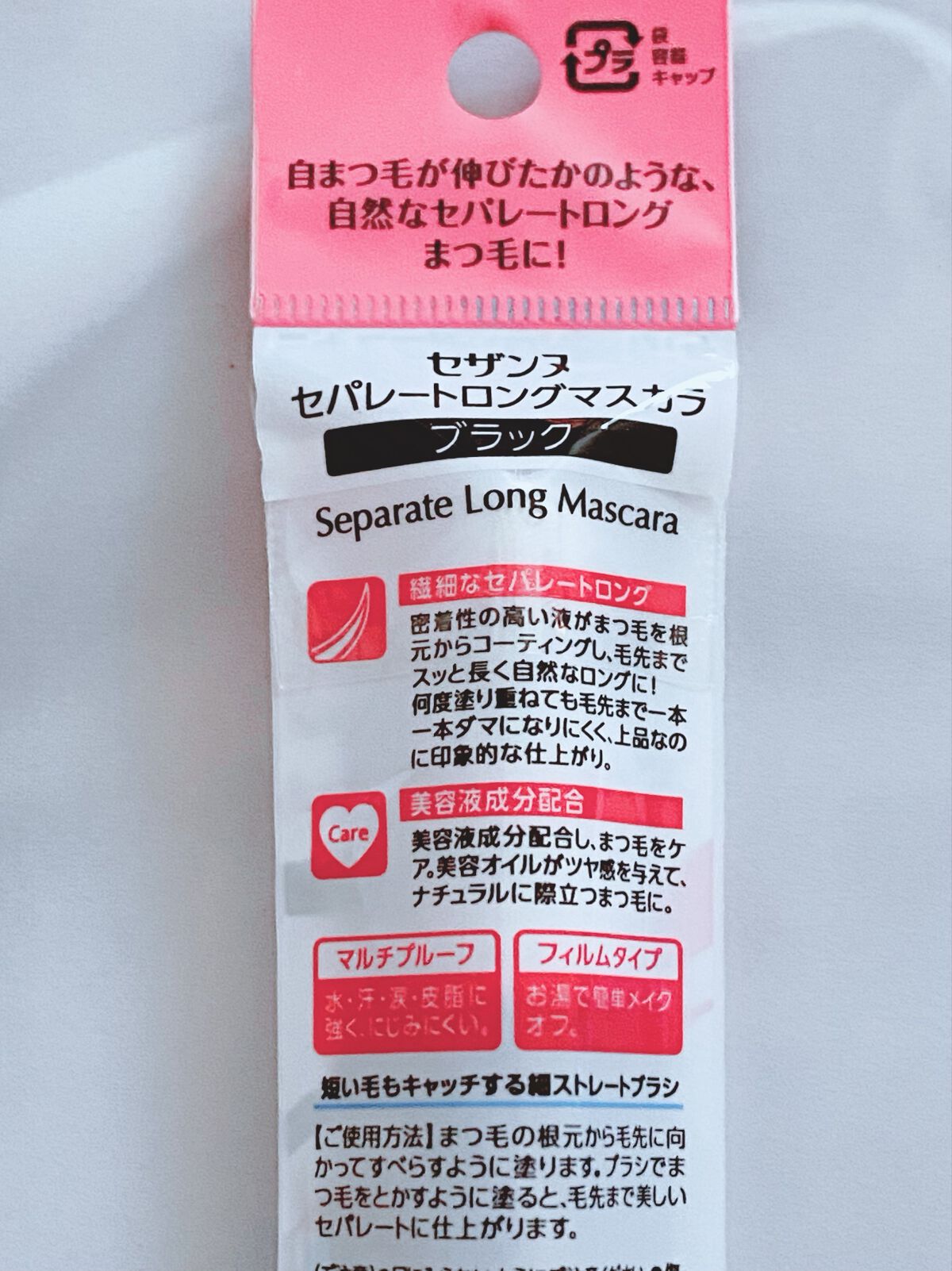 セパレートロングマスカラ/CEZANNE/マスカラを使ったクチコミ（2枚目）