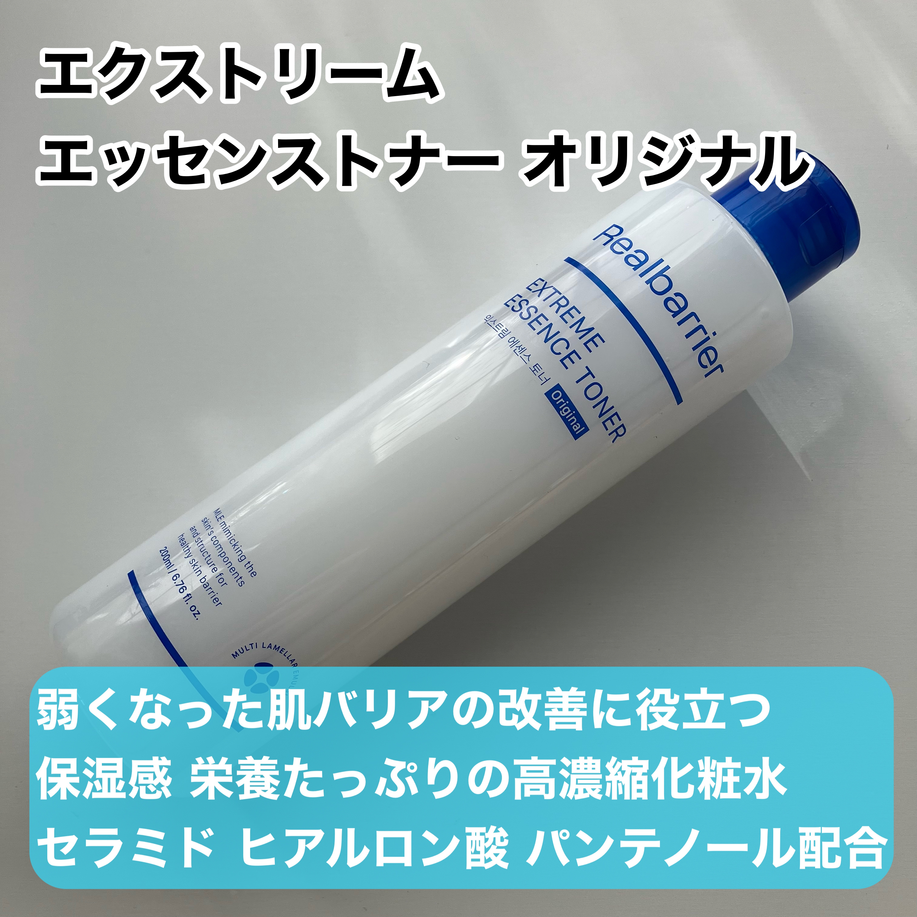 エクストリームエッセンストナーオリジナル/Real Barrier/化粧水を使ったクチコミ（3枚目）
