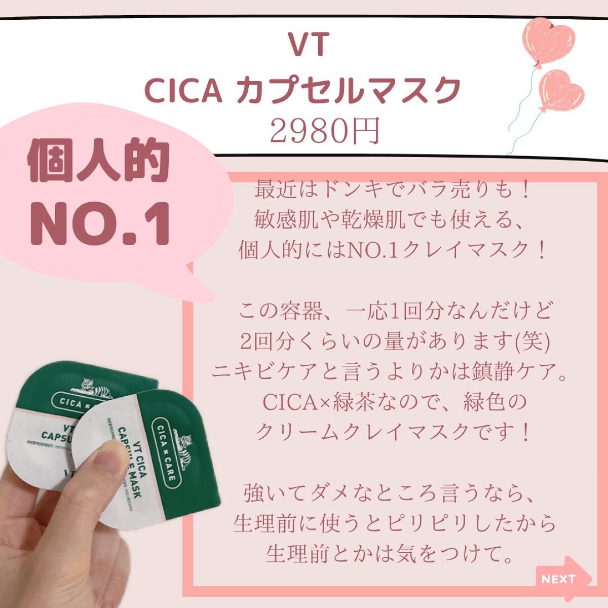 CICA カプセルマスク/VT/洗い流すパック・マスクを使ったクチコミ(4枚目)