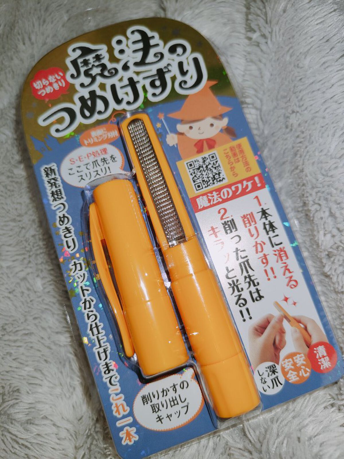 魔法のつめけずり/魔法のつめけずり/ネイル用品を使ったクチコミ（1枚目）